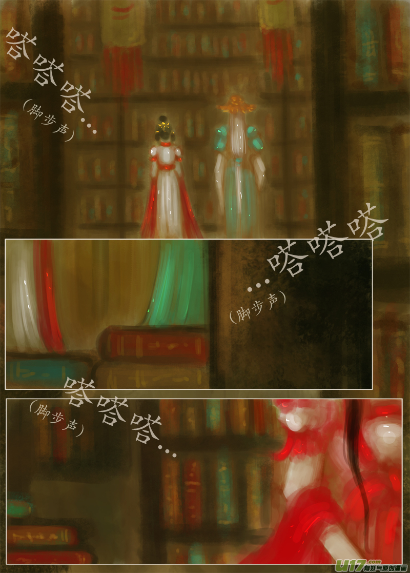 《异种奇谭（全彩）》鹤引灵踪（4） 第2页