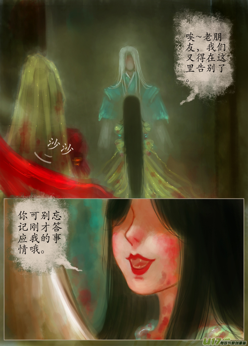 《异种奇谭（全彩）》鹤引灵踪（7） 第2页