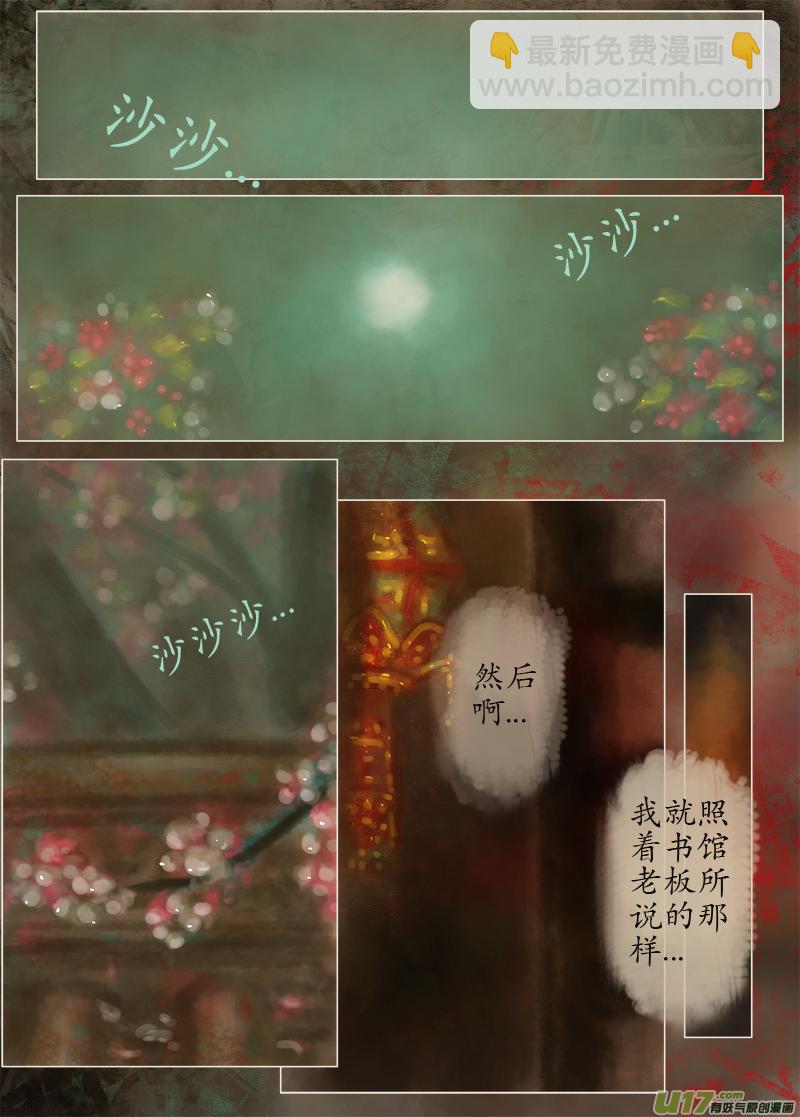 《异种奇谭（全彩）》后悔药（2） 第3页