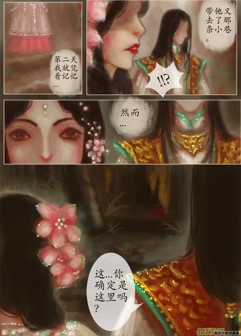 《异种奇谭（全彩）》接着夜行（1） 第2页