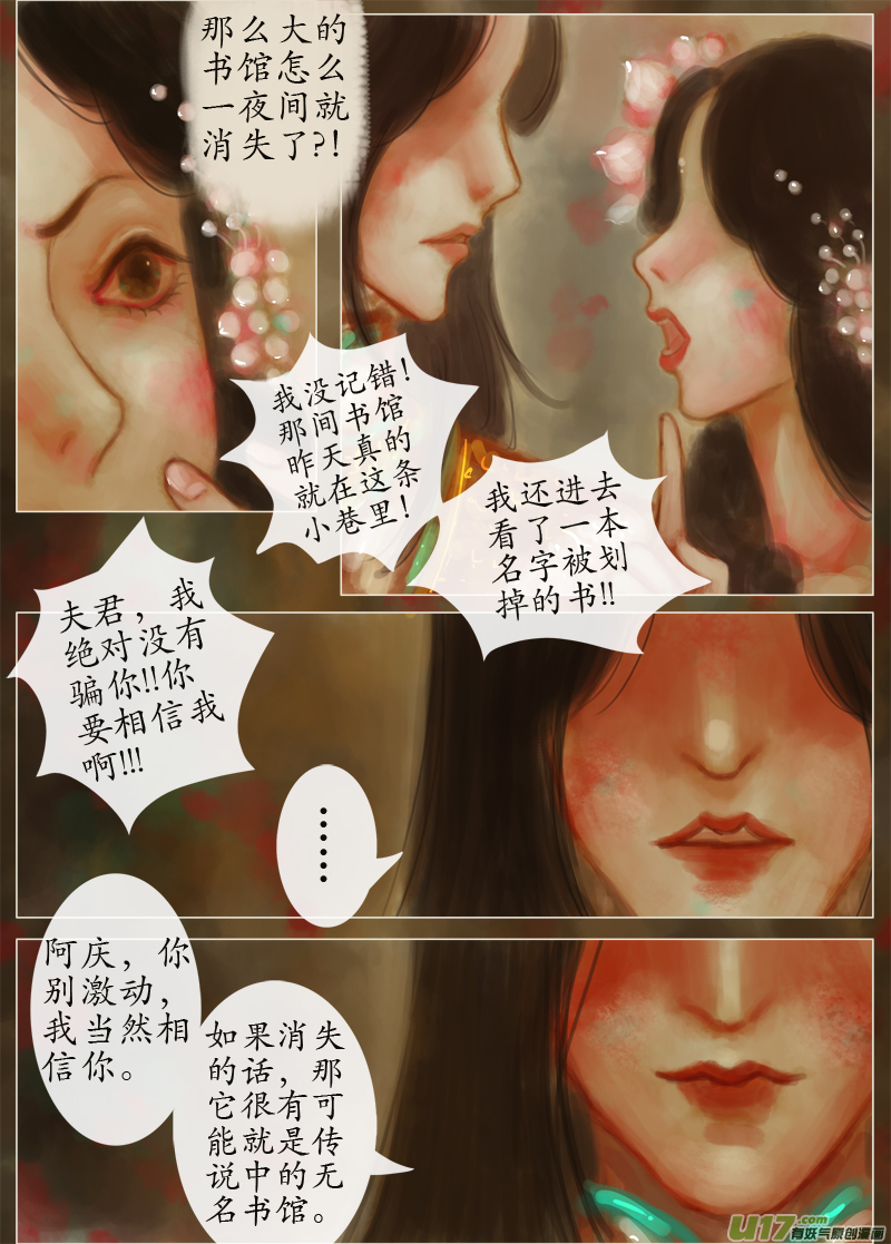 《异种奇谭（全彩）》接着夜行（1） 第3页