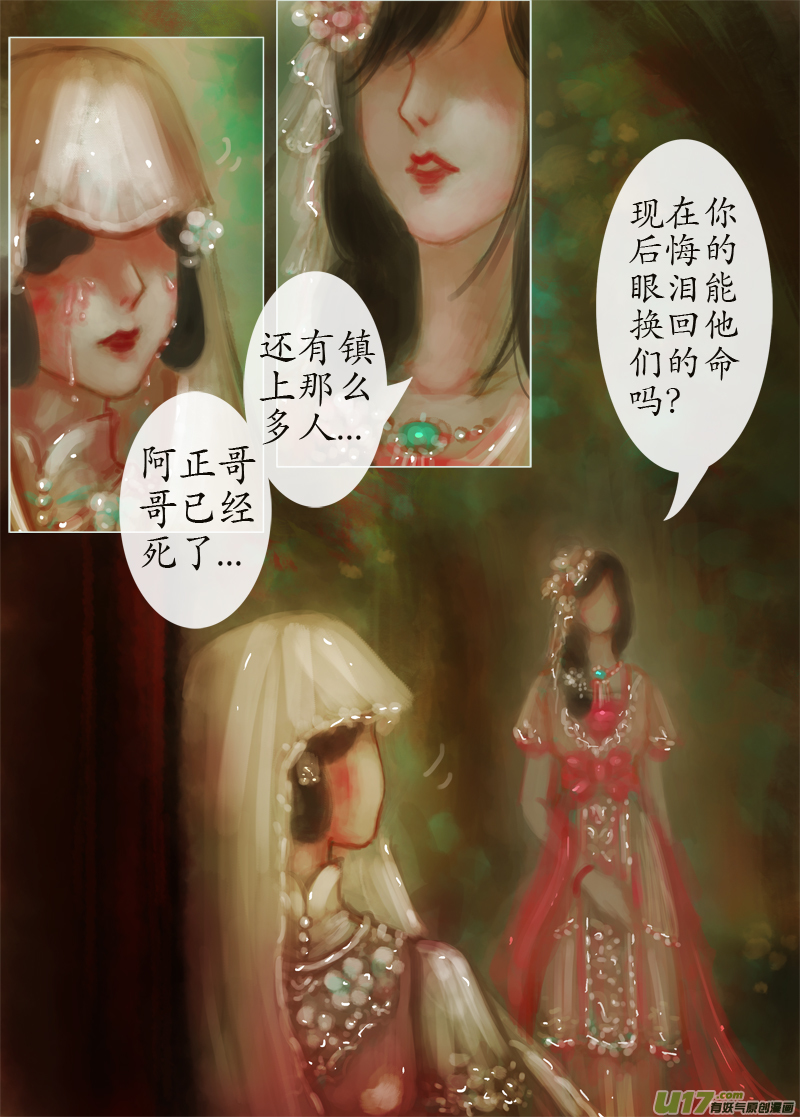《异种奇谭（全彩）》后悔药？（1） 第3页