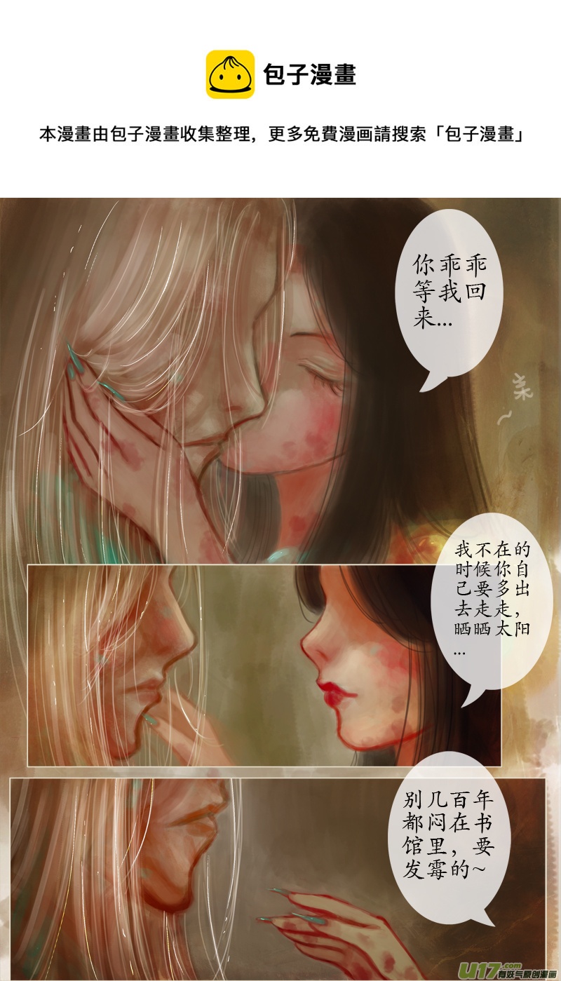 《异种奇谭（全彩）》无名书？完 第1页
