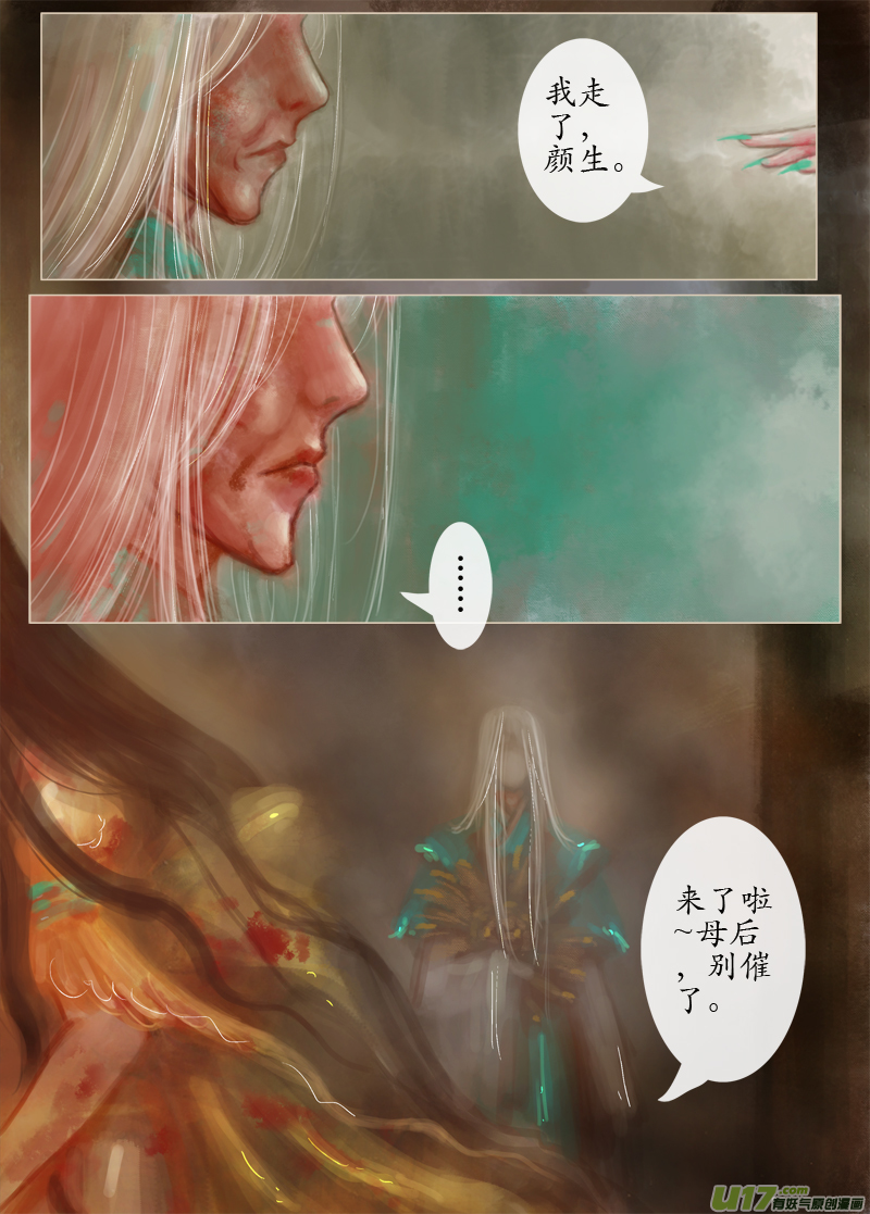 《异种奇谭（全彩）》无名书？完 第2页