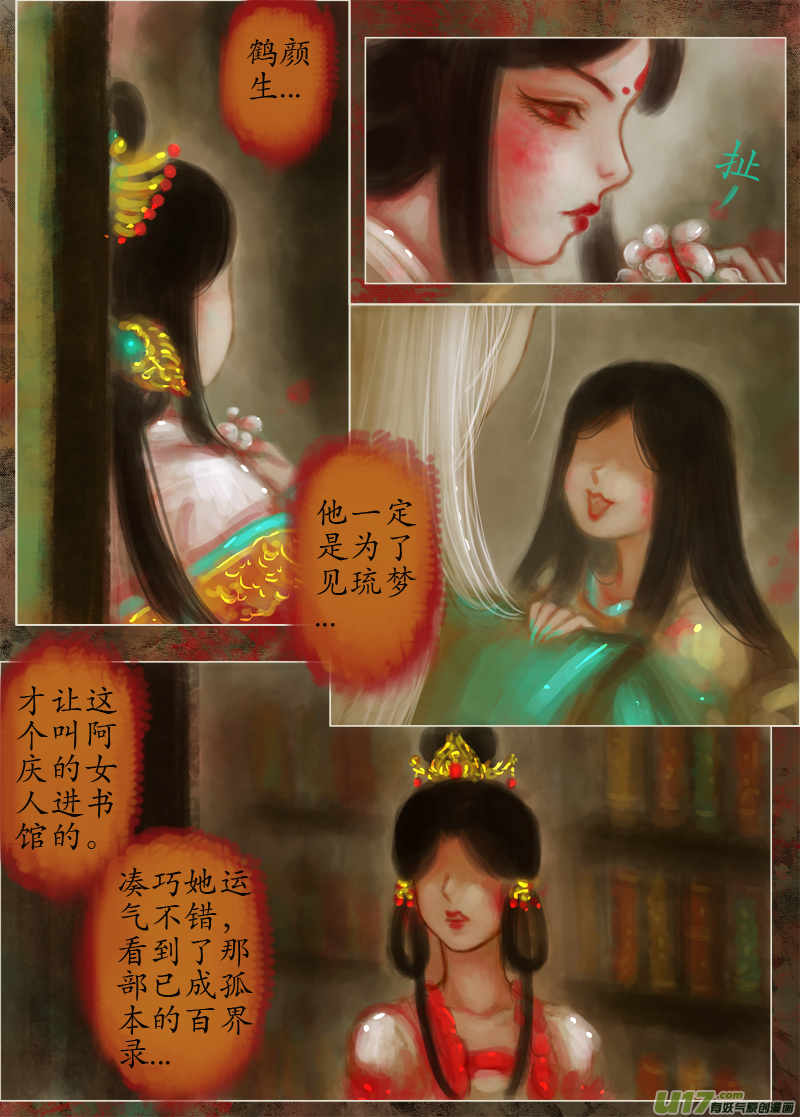 《异种奇谭（全彩）》完美作品 第2页