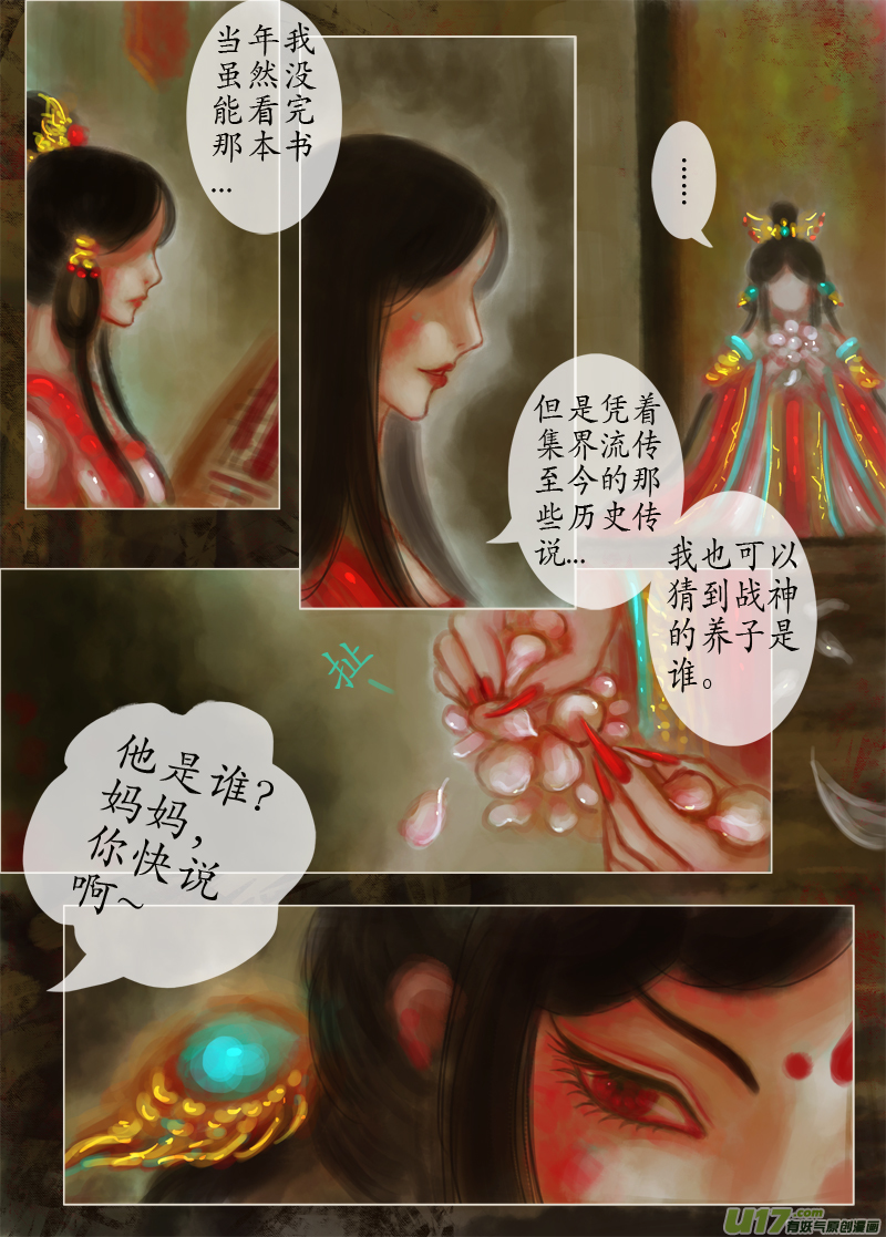 《异种奇谭（全彩）》完美作品 第3页