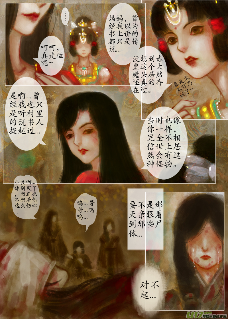 《异种奇谭（全彩）》万能的钱 第2页