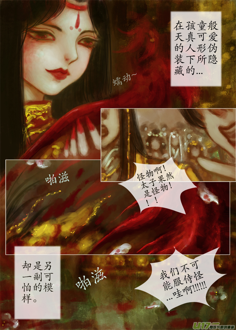《异种奇谭（全彩）》暴君 第2页