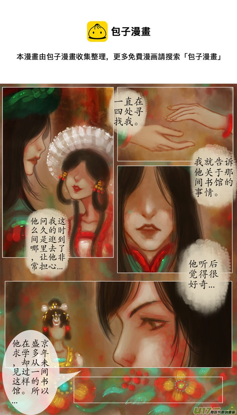 《异种奇谭（全彩）》接着夜行（1） 第1页