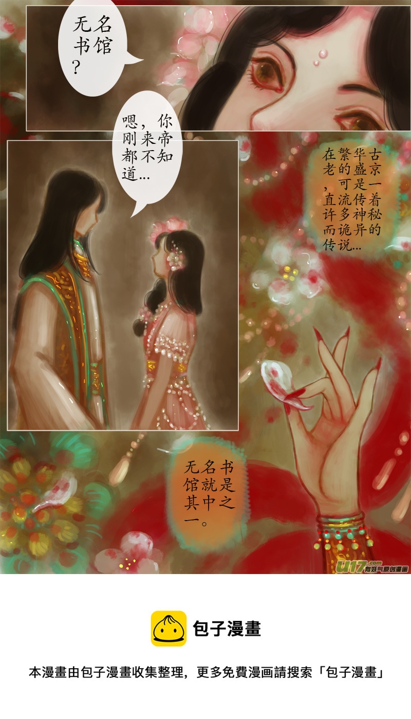 《异种奇谭（全彩）》接着夜行（1） 第4页