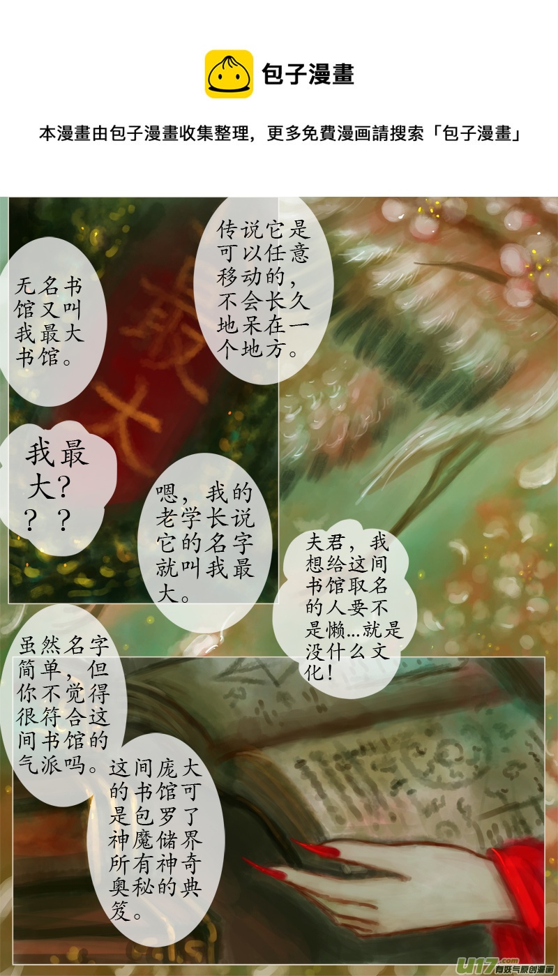 《异种奇谭（全彩）》我最大（1） 第1页
