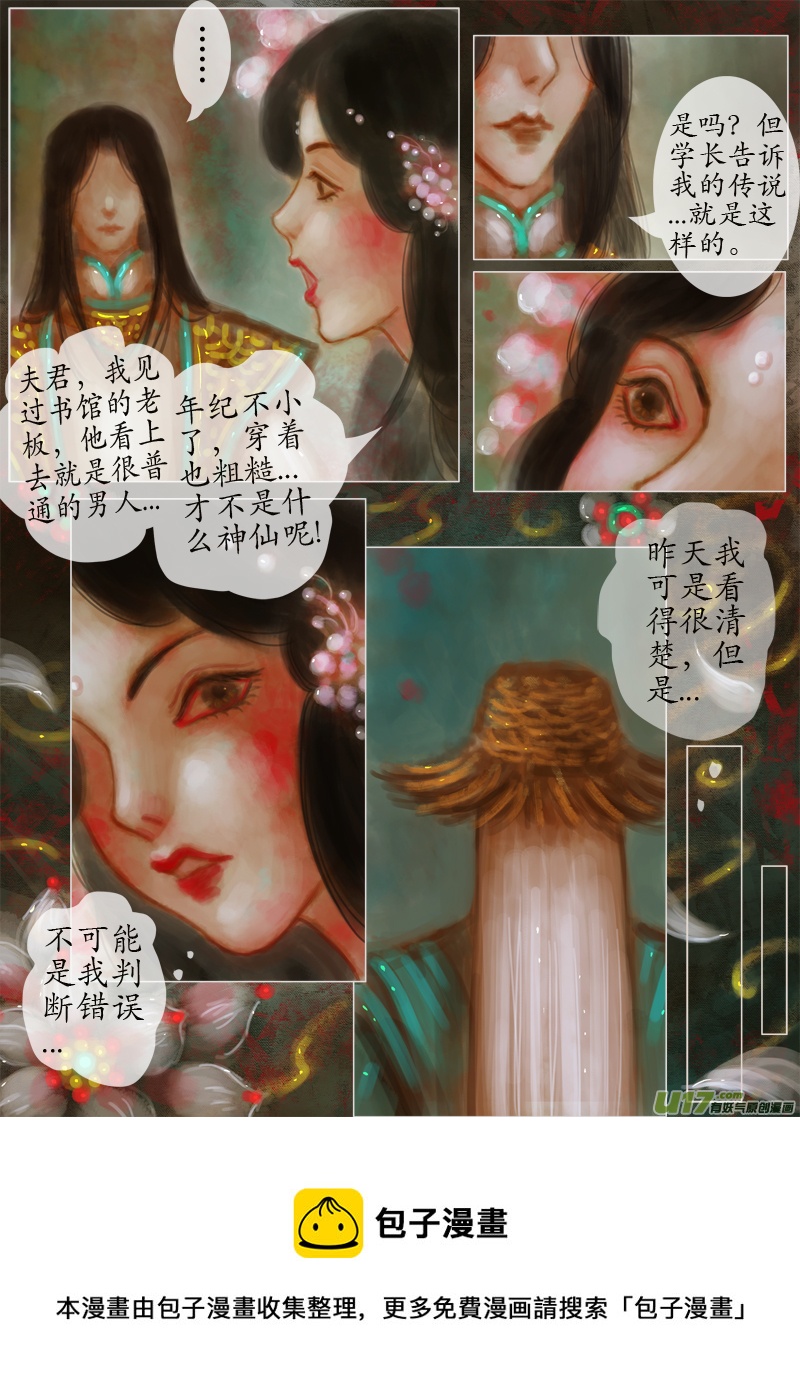 《异种奇谭（全彩）》我最大（1） 第4页