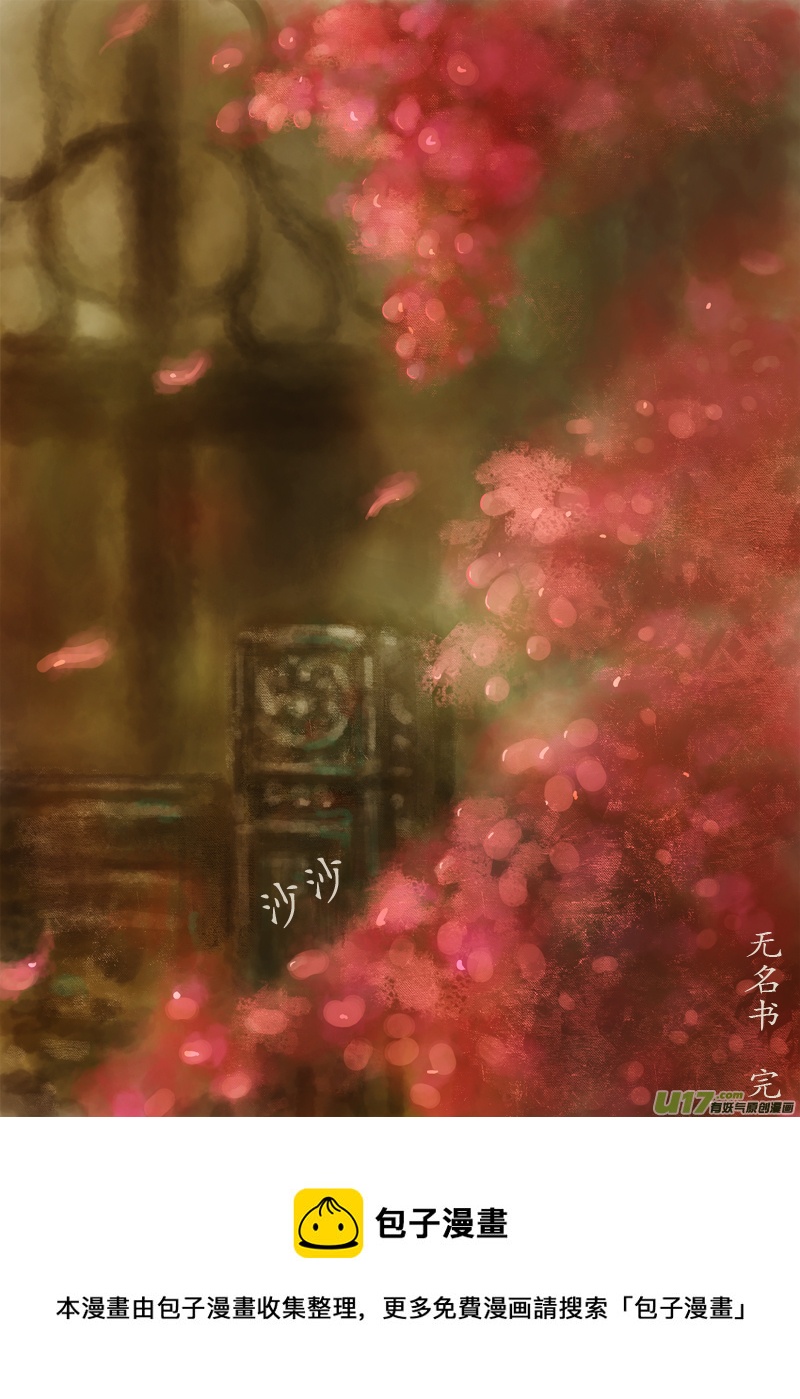 《异种奇谭（全彩）》无名书？完 第6页