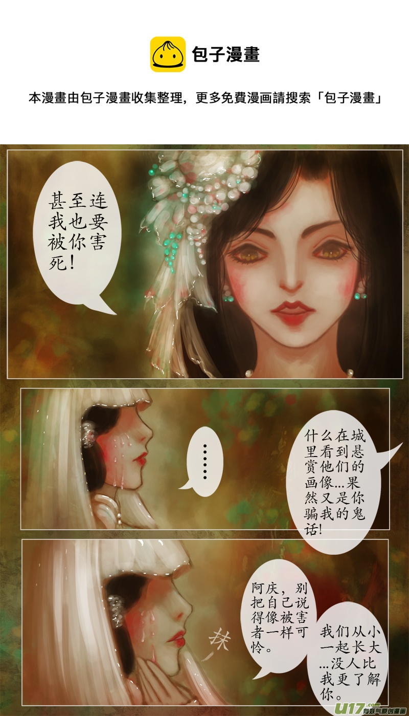 《异种奇谭（全彩）》后悔药（2） 第1页