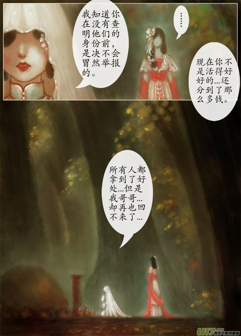《异种奇谭（全彩）》后悔药（2） 第2页