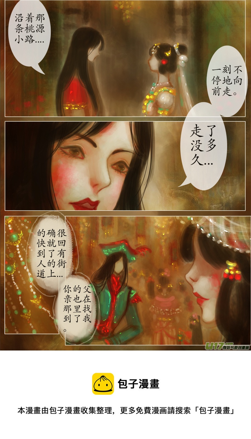 《异种奇谭（全彩）》后悔药（2） 第4页