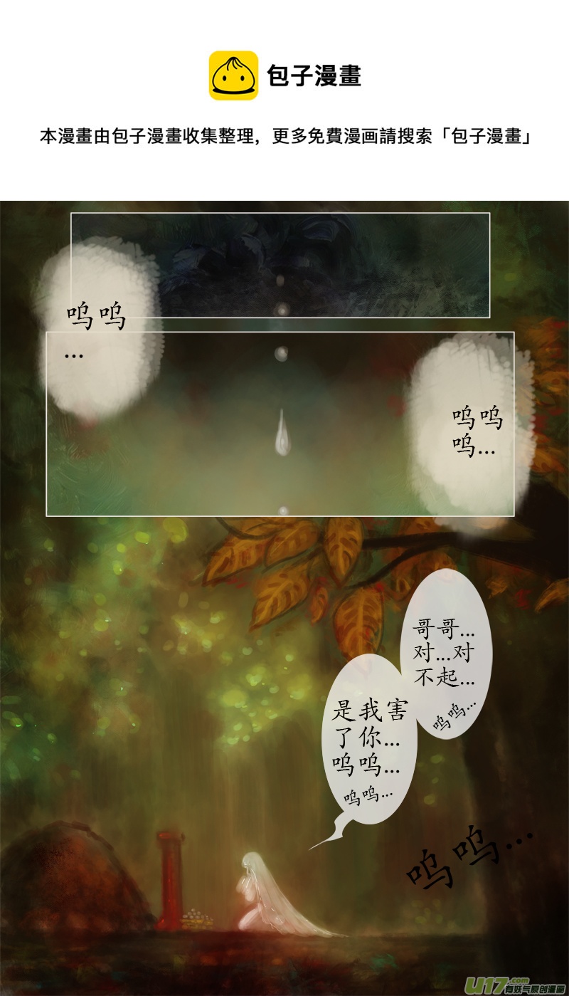 《异种奇谭（全彩）》后悔药？（1） 第1页