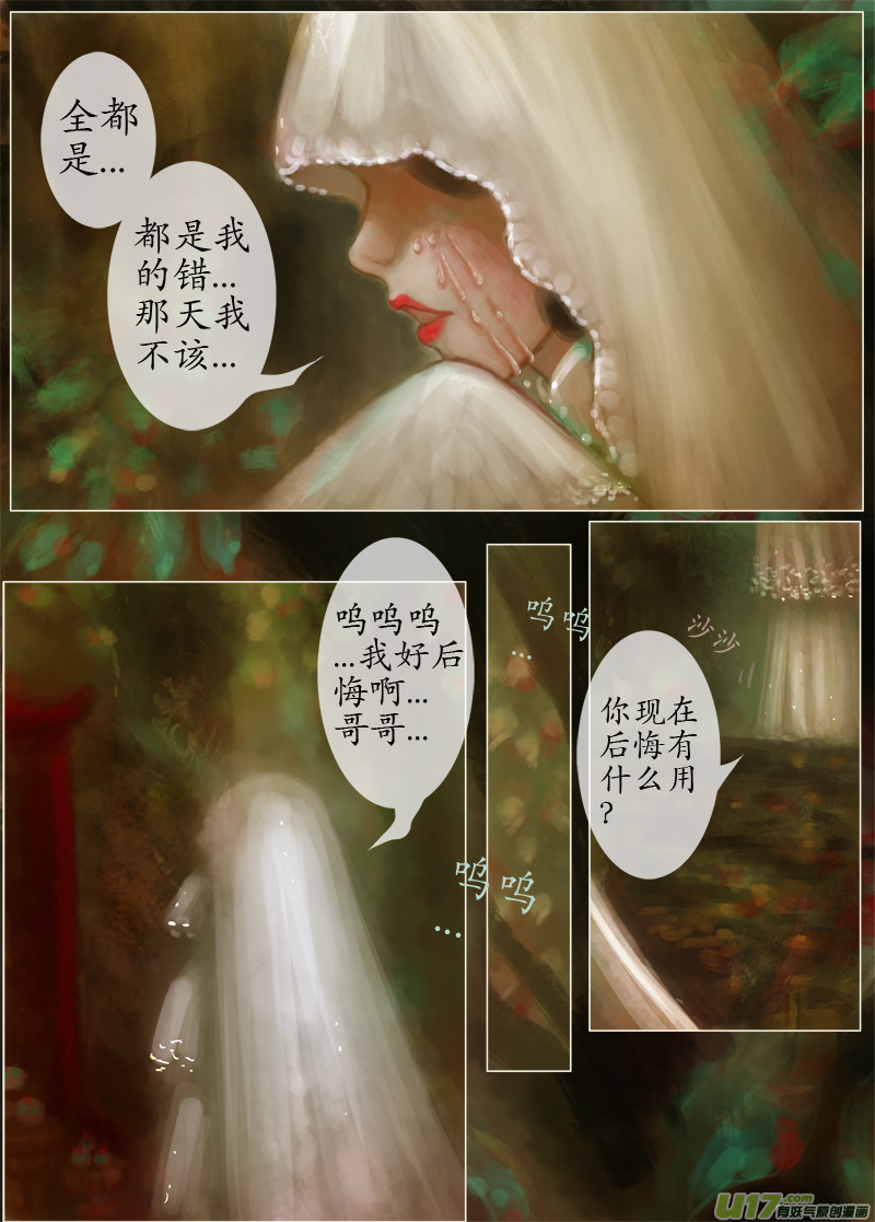《异种奇谭（全彩）》后悔药？（1） 第2页