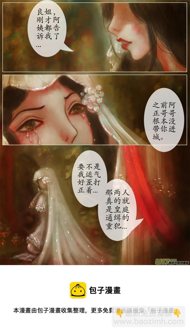 《异种奇谭（全彩）》后悔药？（1） 第4页
