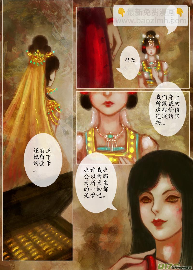 《异种奇谭（全彩）》万能的钱 第3页