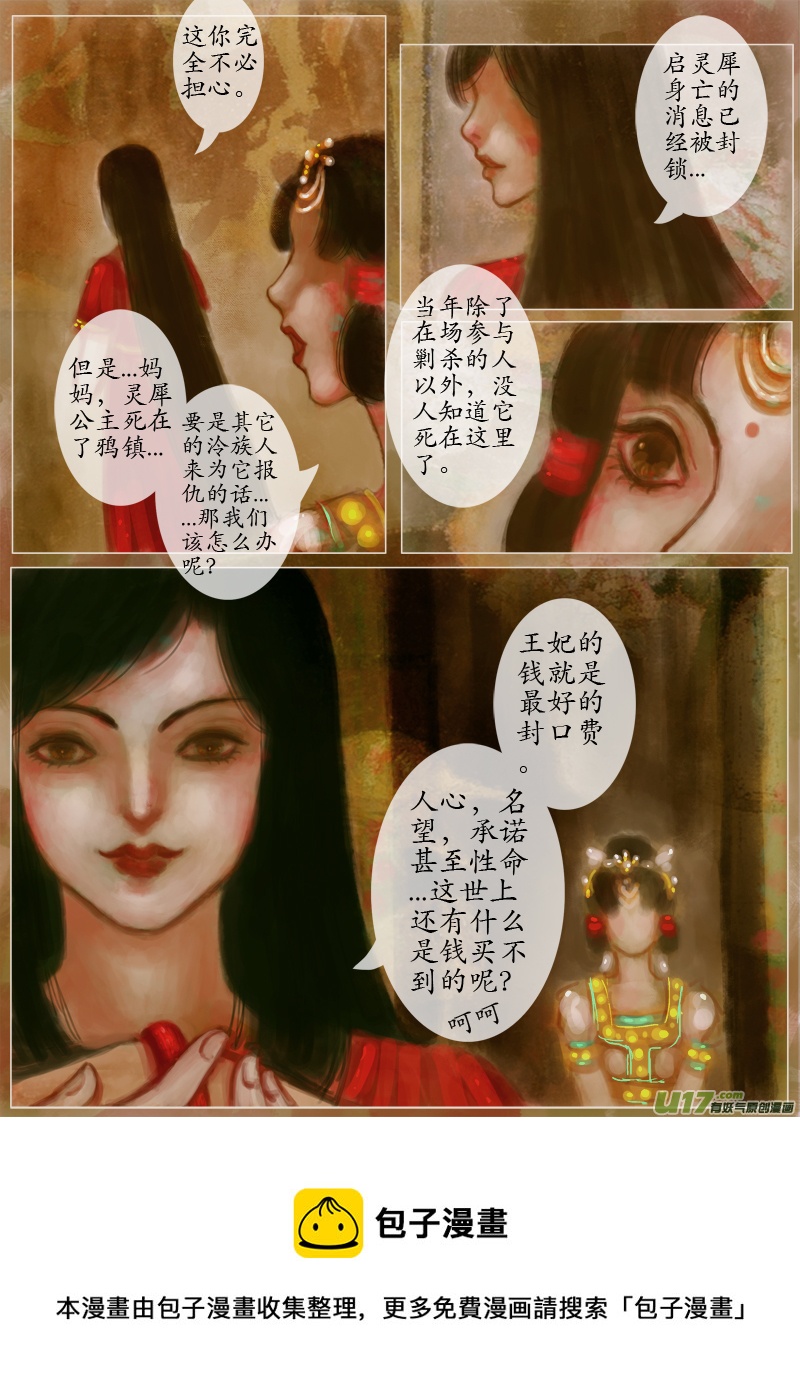《异种奇谭（全彩）》万能的钱 第4页