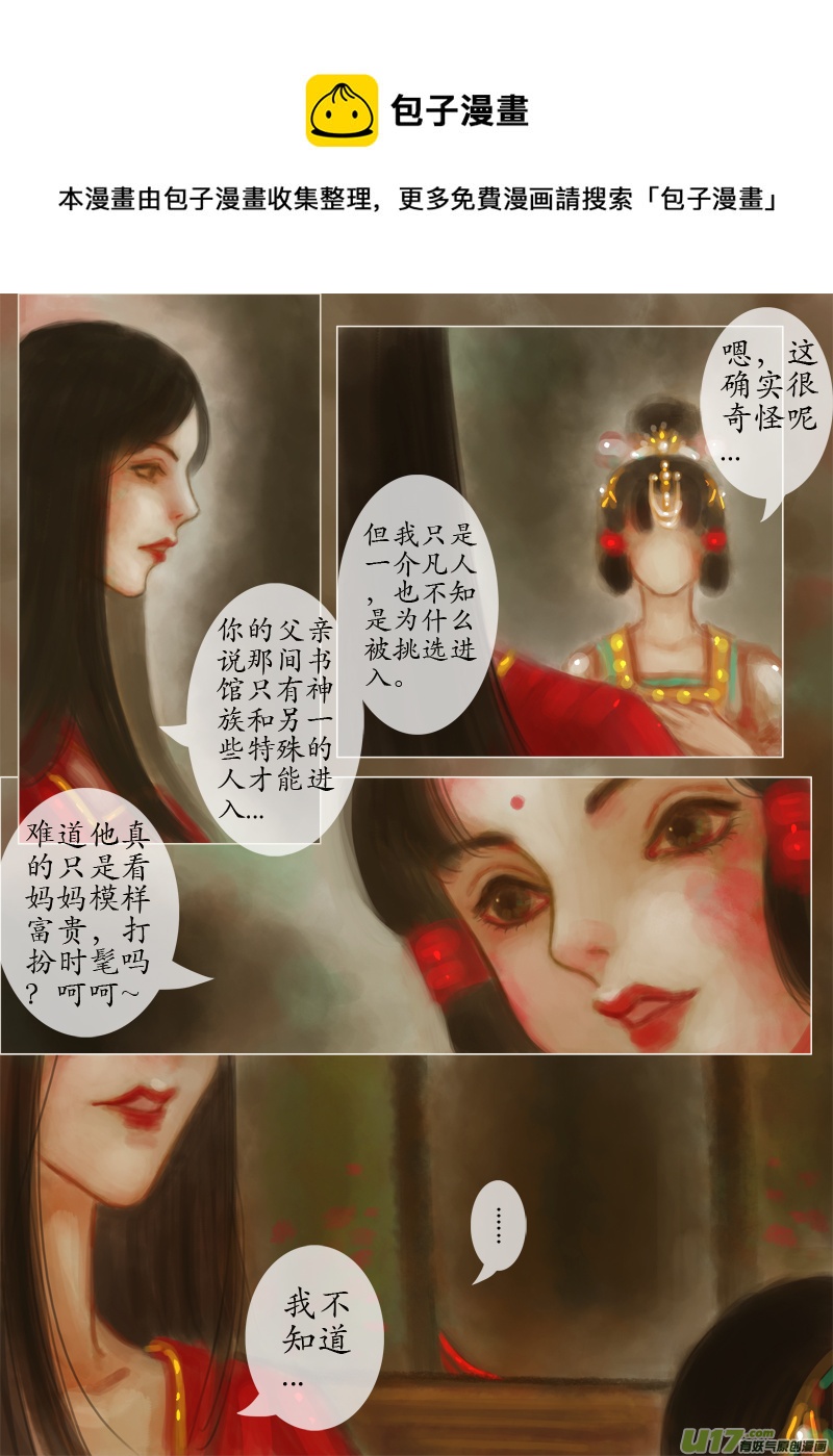 《异种奇谭（全彩）》完美作品 第1页