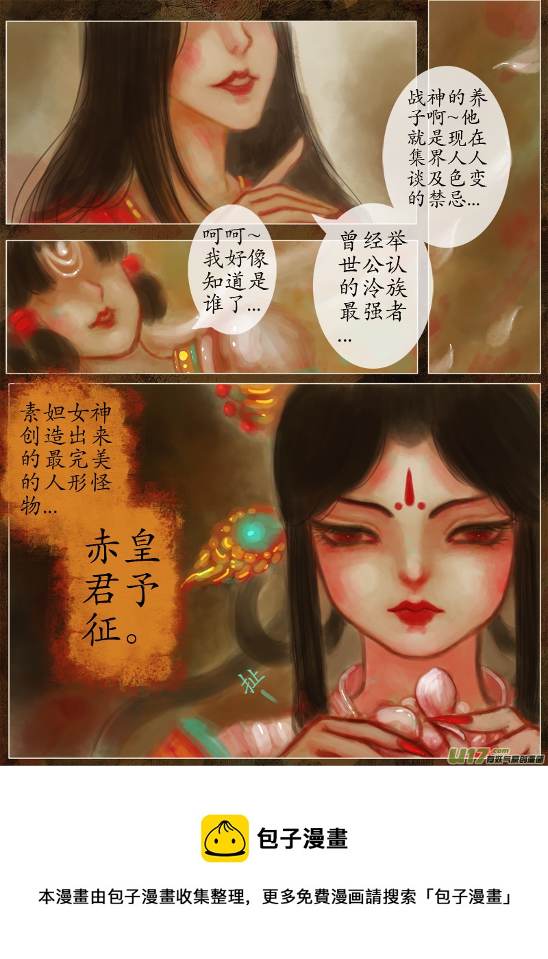 《异种奇谭（全彩）》完美作品 第4页