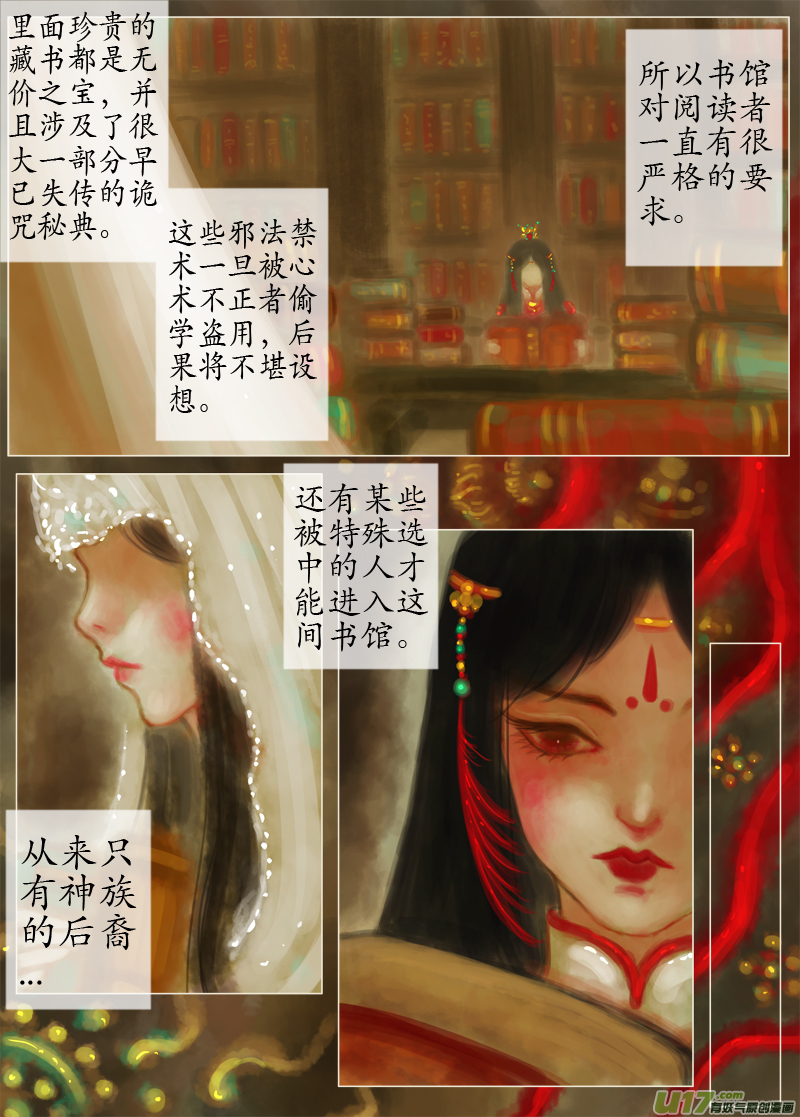 《异种奇谭（全彩）》我最大（1） 第2页