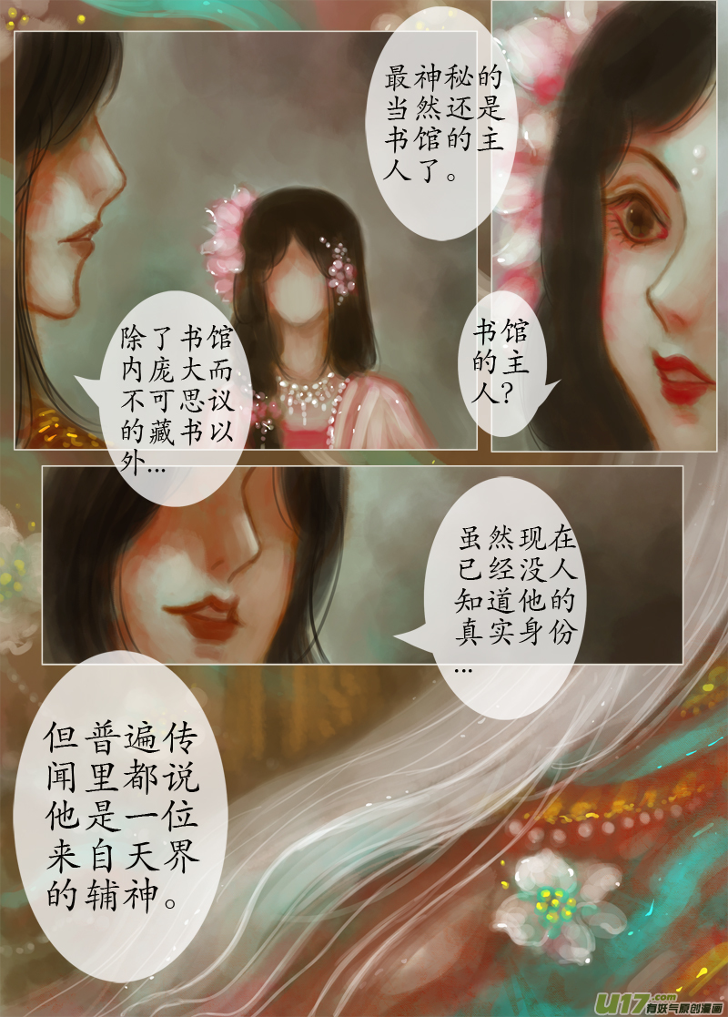 《异种奇谭（全彩）》我最大（1） 第3页