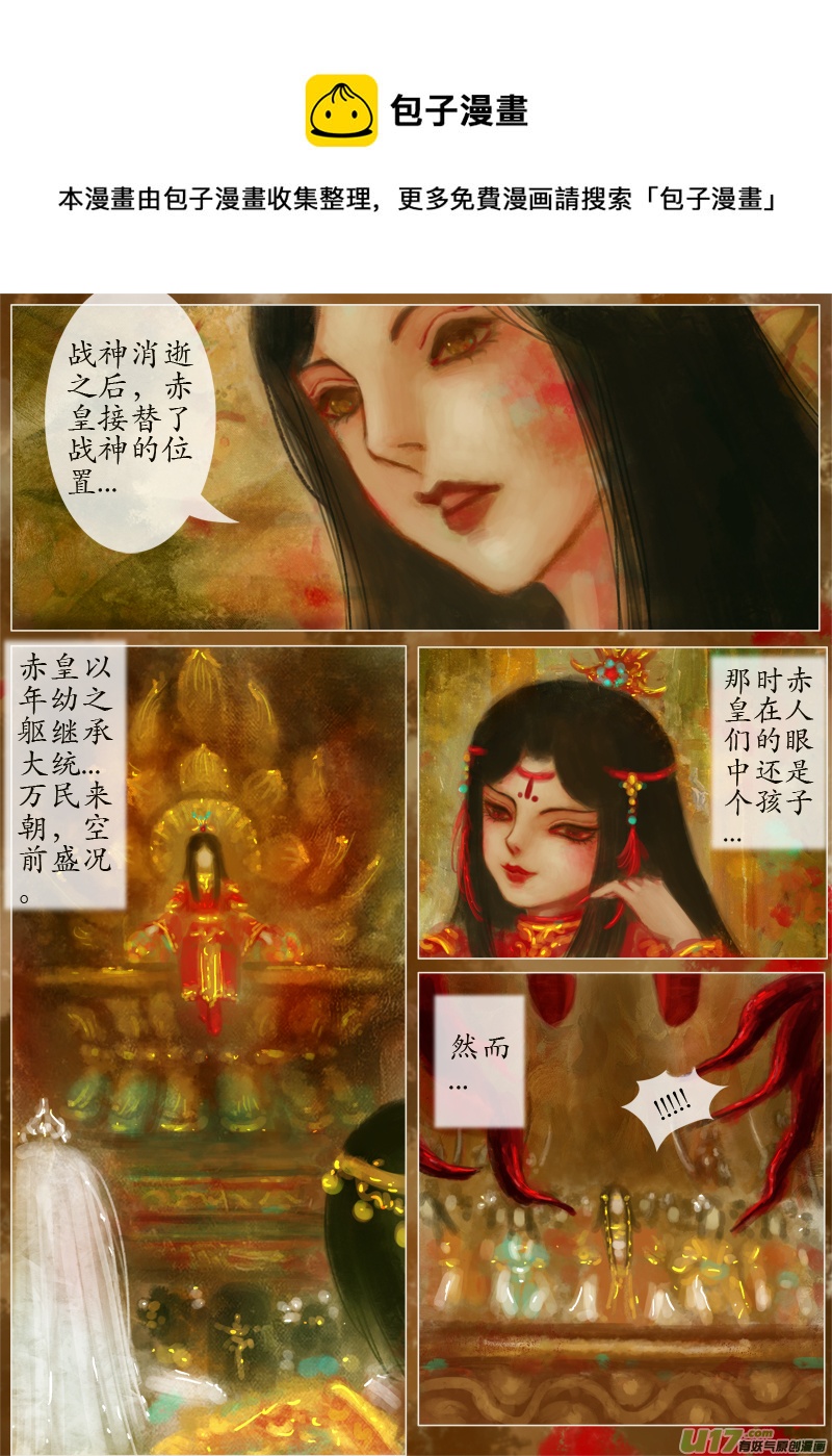 《异种奇谭（全彩）》暴君 第1页