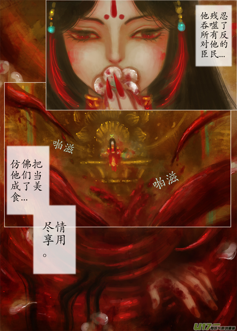 《异种奇谭（全彩）》暴君 第3页