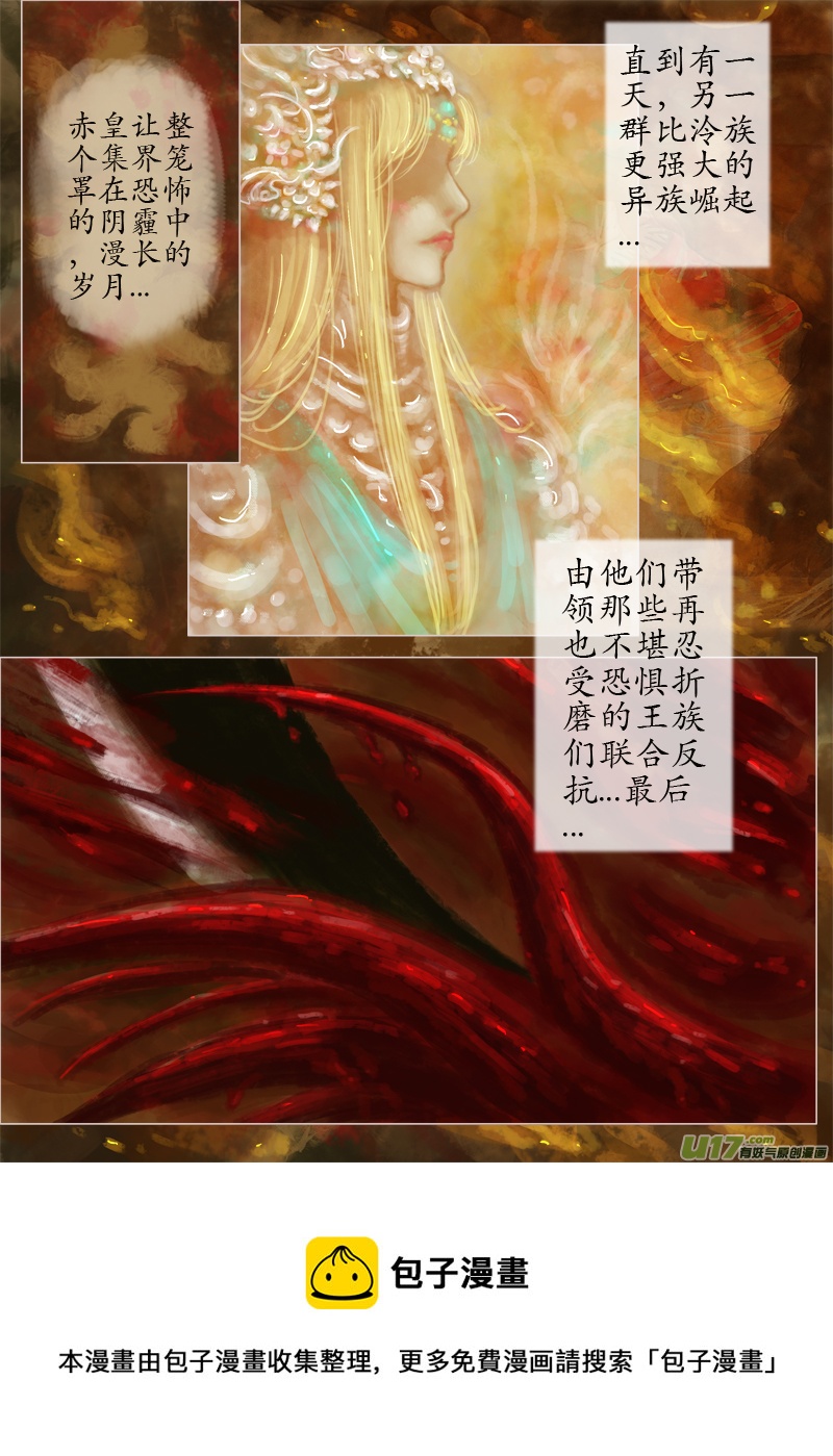 《异种奇谭（全彩）》暴君 第4页