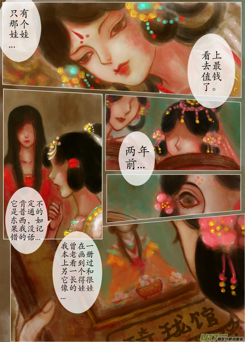 《异种奇谭（全彩）》爱的教育（4） 第3页