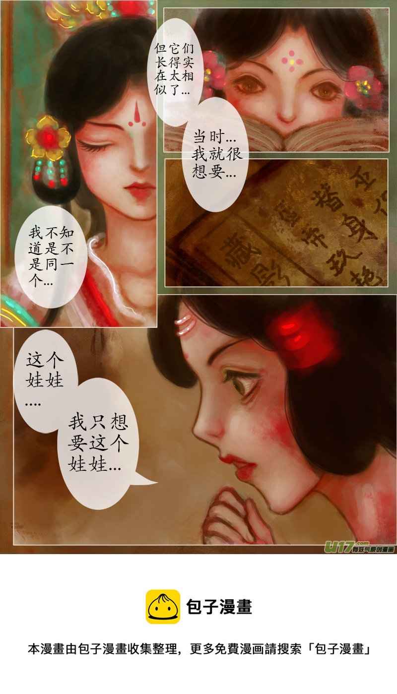 《异种奇谭（全彩）》爱的教育（4） 第4页