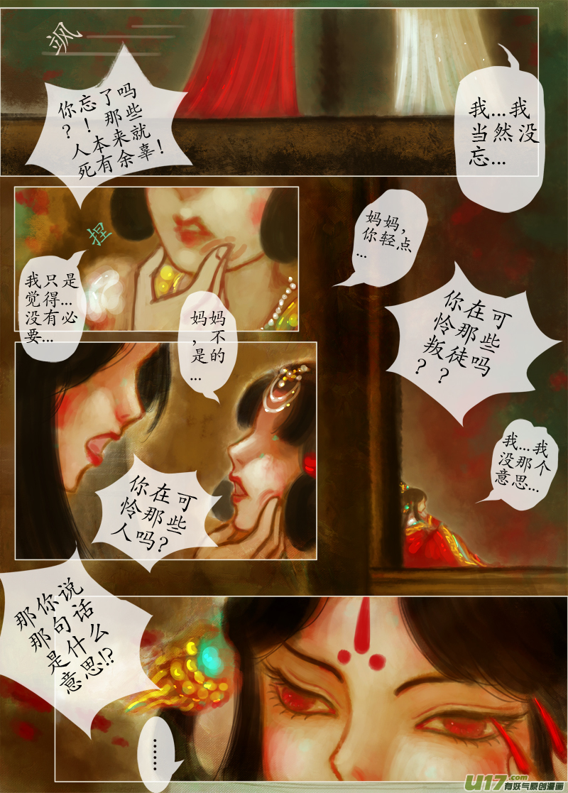 《异种奇谭（全彩）》爱的教育（1） 第2页