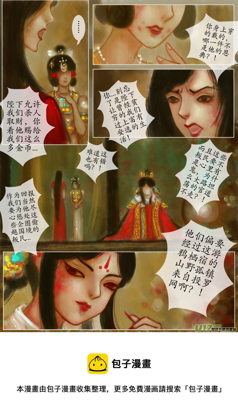 《异种奇谭（全彩）》爱的教育（1） 第4页