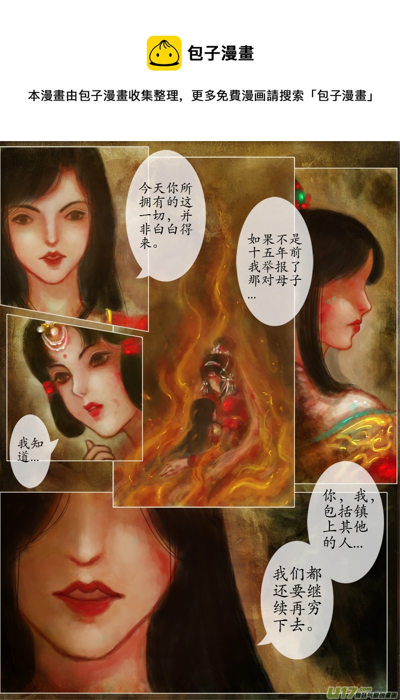 《异种奇谭（全彩）》爱的教育（3） 第1页