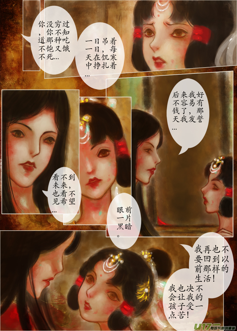 《异种奇谭（全彩）》爱的教育（3） 第2页