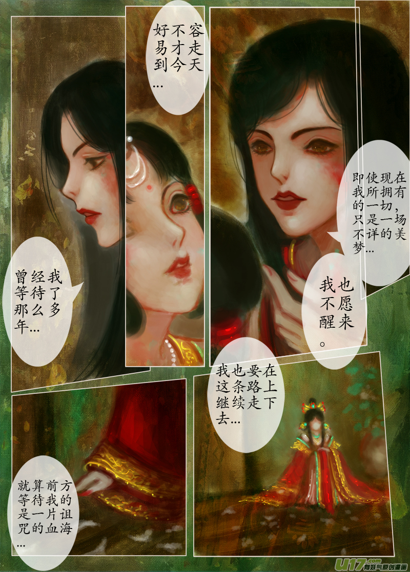 《异种奇谭（全彩）》爱的教育（3） 第3页