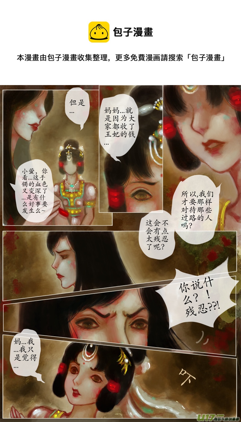 《异种奇谭（全彩）》爱的教育（1） 第1页
