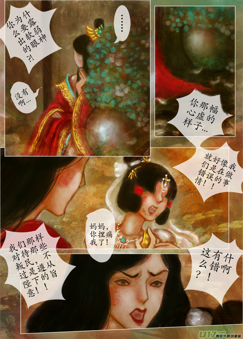 《异种奇谭（全彩）》爱的教育（1） 第3页