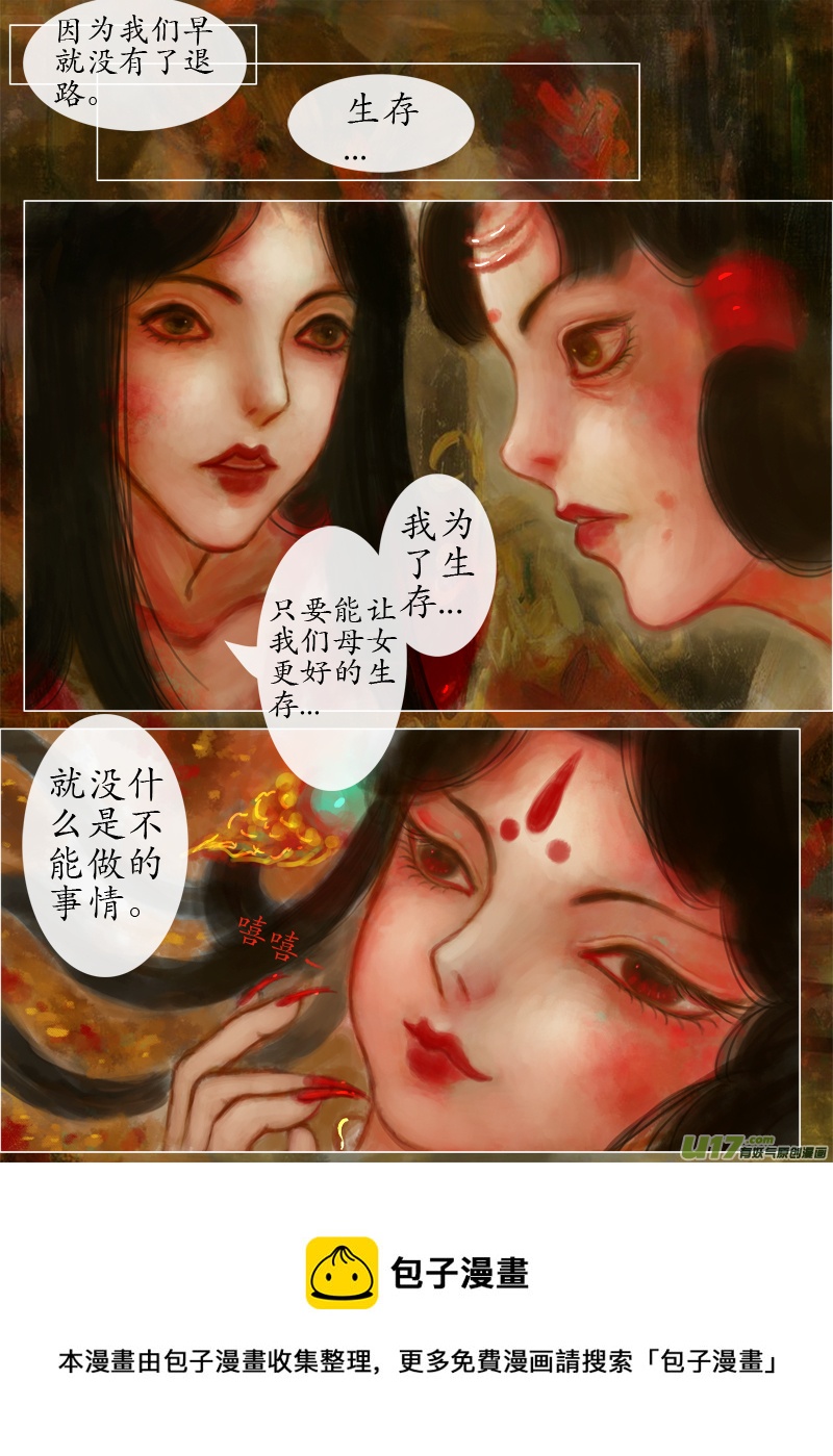 《异种奇谭（全彩）》爱的教育（3） 第4页