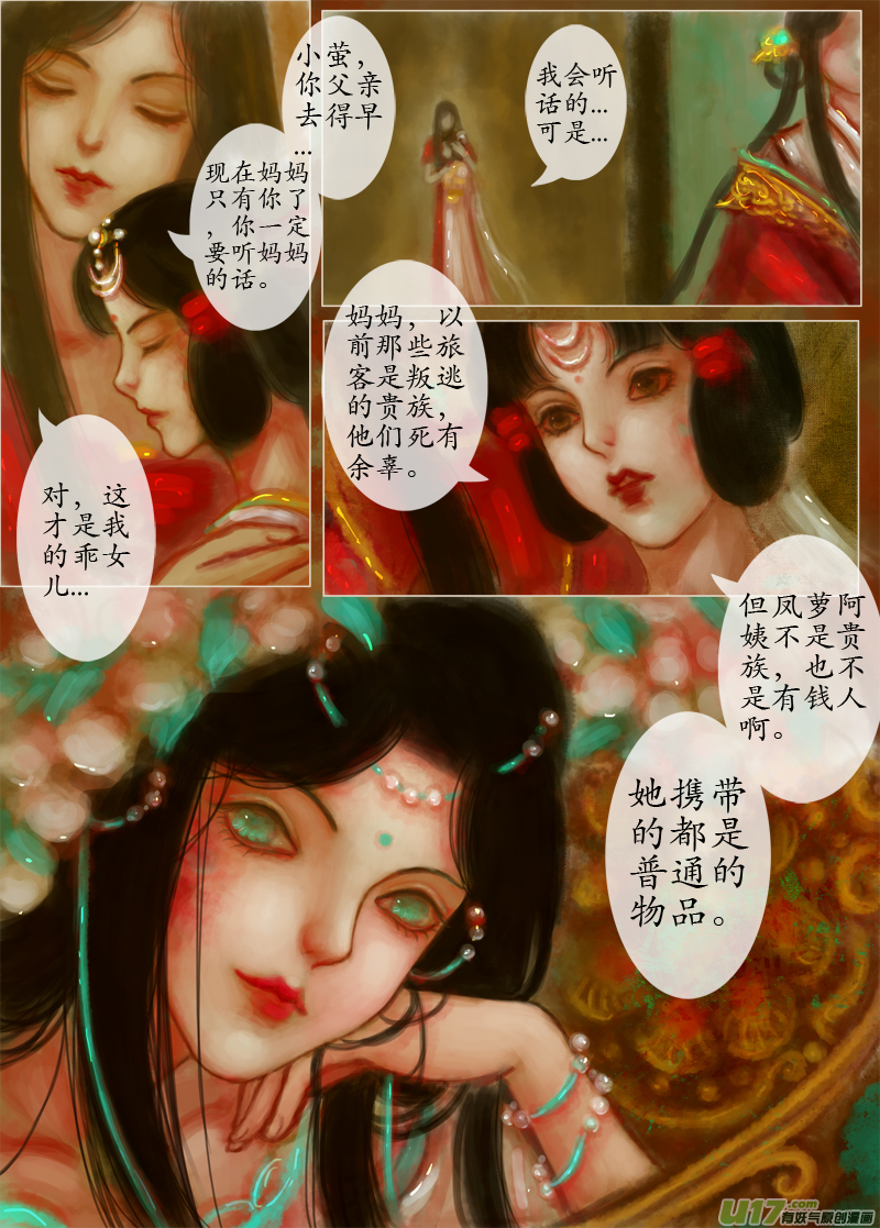 《异种奇谭（全彩）》爱的教育（4） 第2页