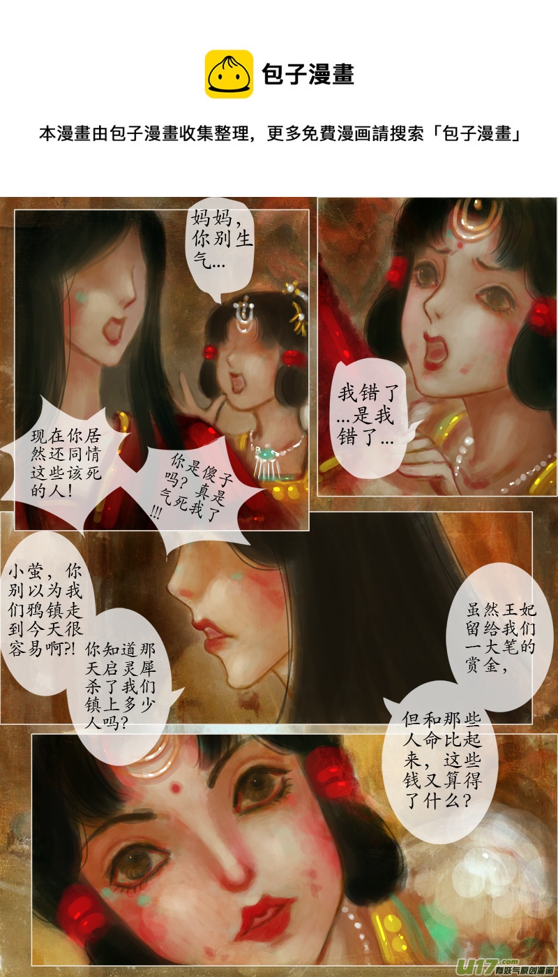 《异种奇谭（全彩）》爱的教育（2） 第1页