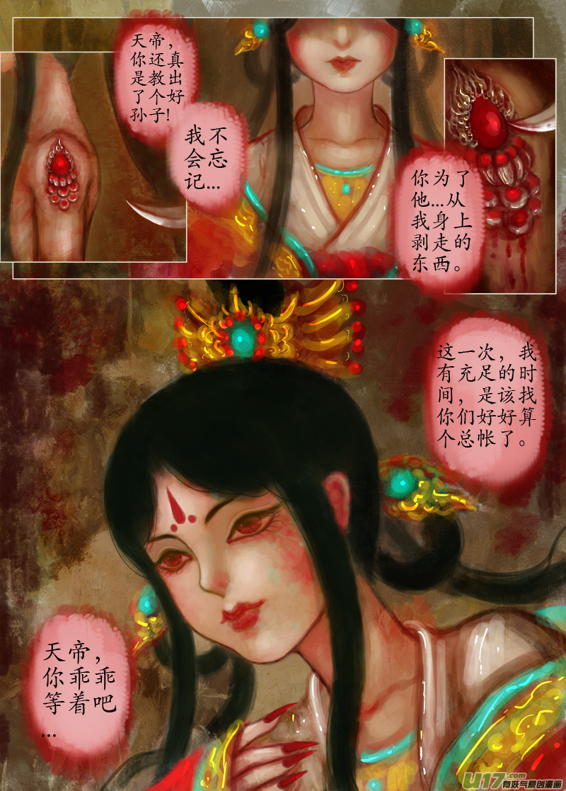 《异种奇谭（全彩）》爱的教育（2） 第3页