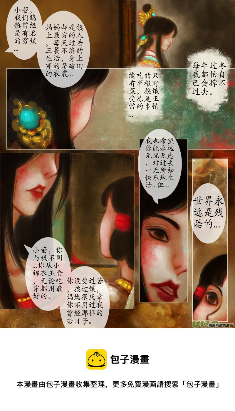 《异种奇谭（全彩）》爱的教育（2） 第4页