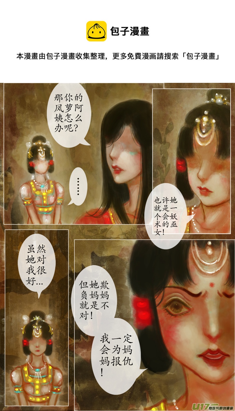 《异种奇谭（全彩）》落花（2）剧本 第1页