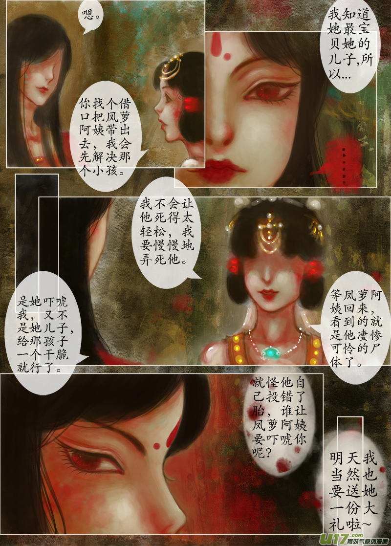 《异种奇谭（全彩）》落花（2）剧本 第3页