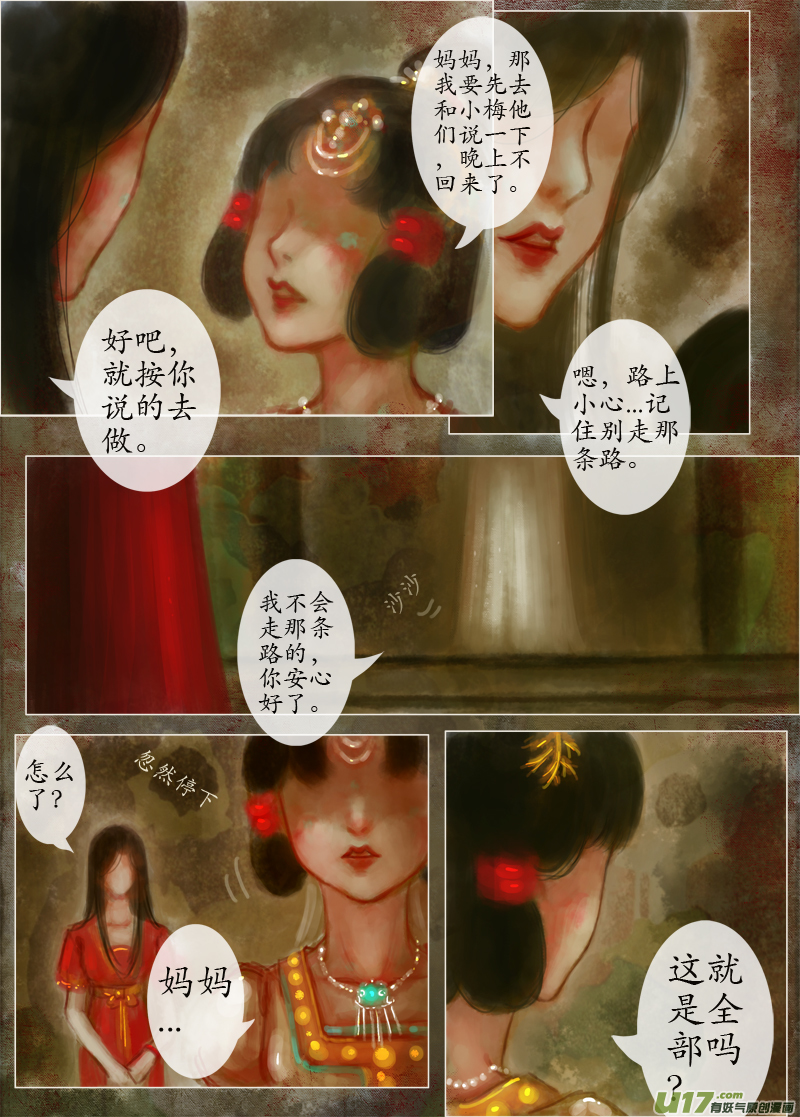 《异种奇谭（全彩）》落花（2）剧本 第4页