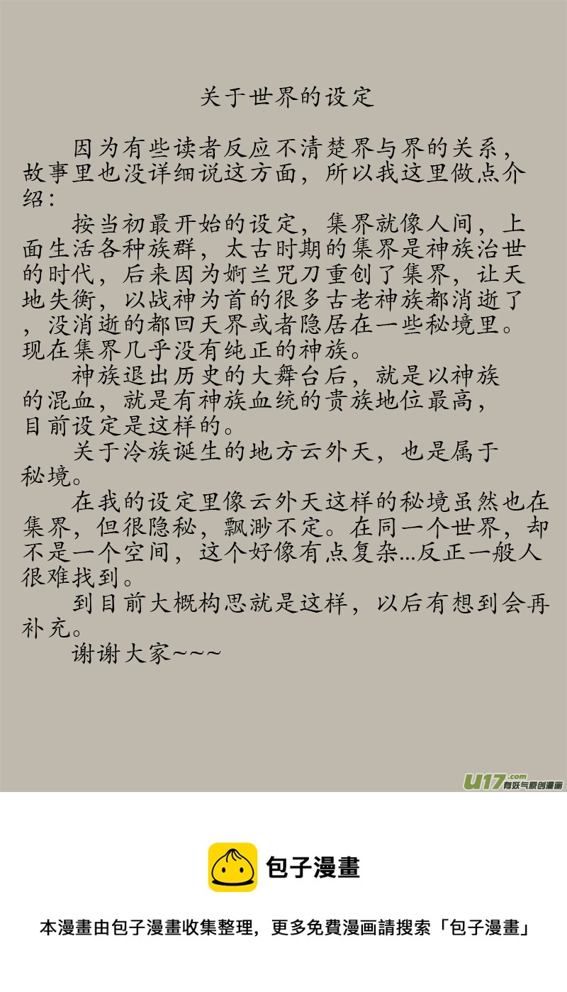 《异种奇谭（全彩）》落花（2）剧本 第5页